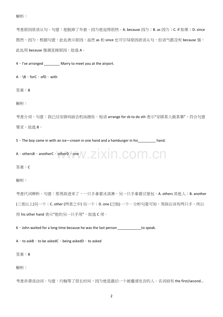 2022-2023年高中英语基础知识点归纳总结.docx_第2页