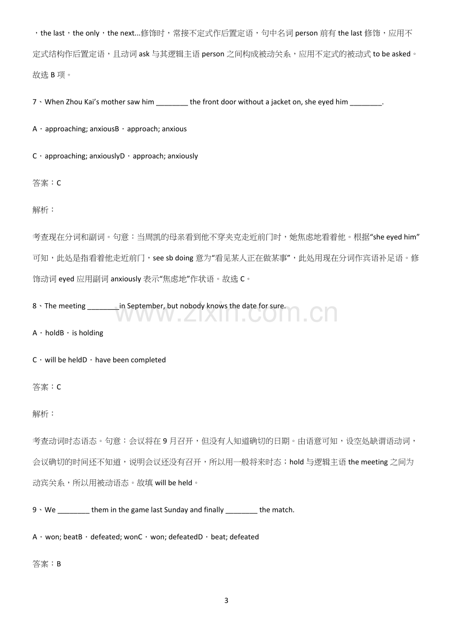 2022-2023年高中英语基础知识点归纳总结.docx_第3页