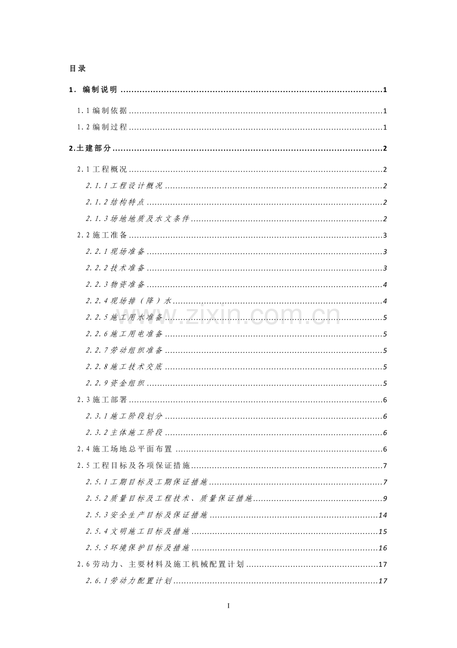 xx市xx镇生活污水处理工程施工组织设计.doc_第2页