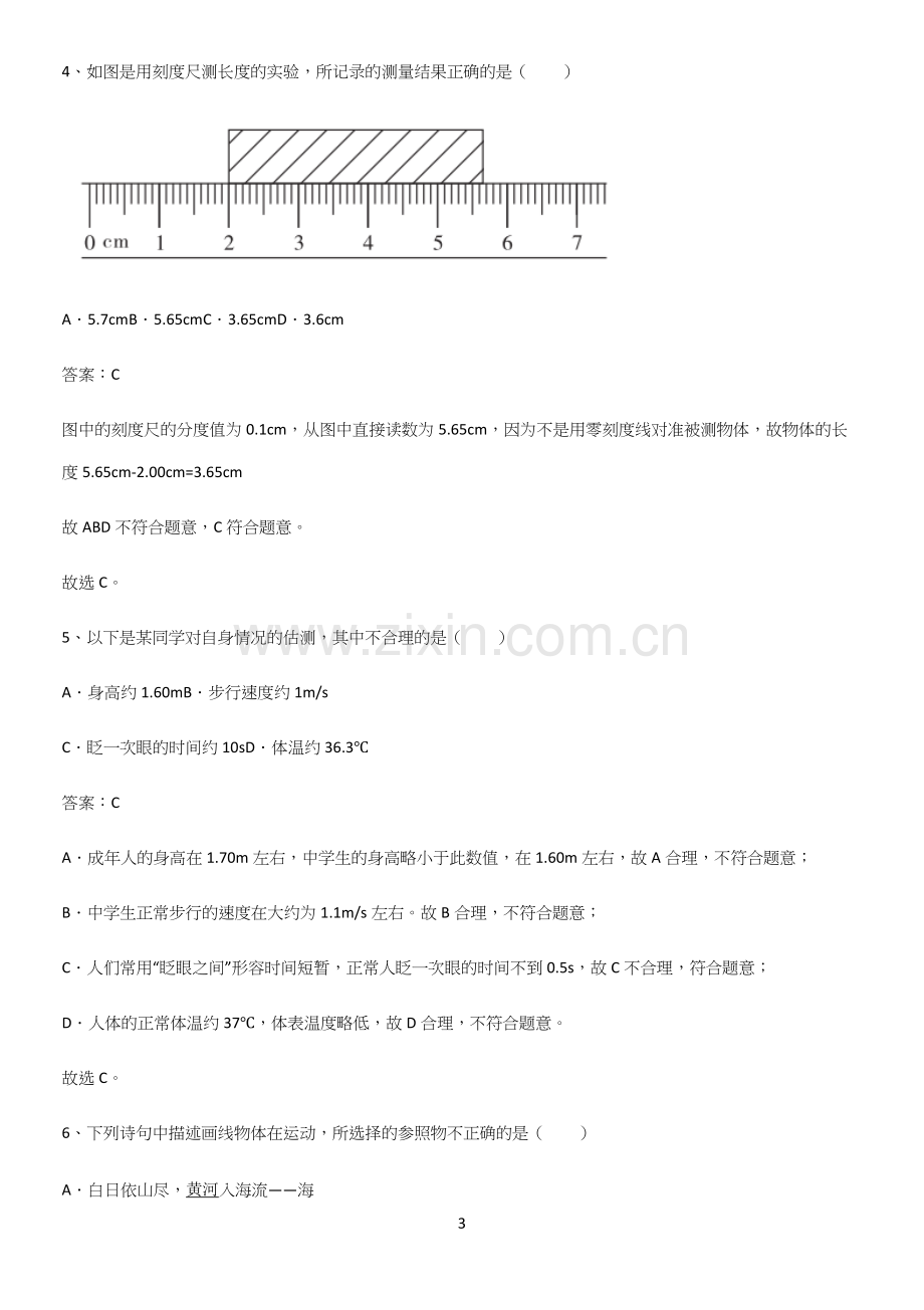 人教版初中八年级物理上册第一章机械运动知识点梳理.docx_第3页