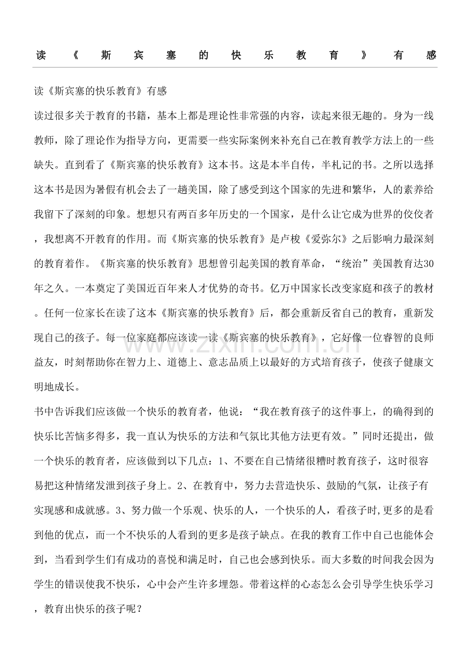 读斯宾塞的快乐教育有感.docx_第2页