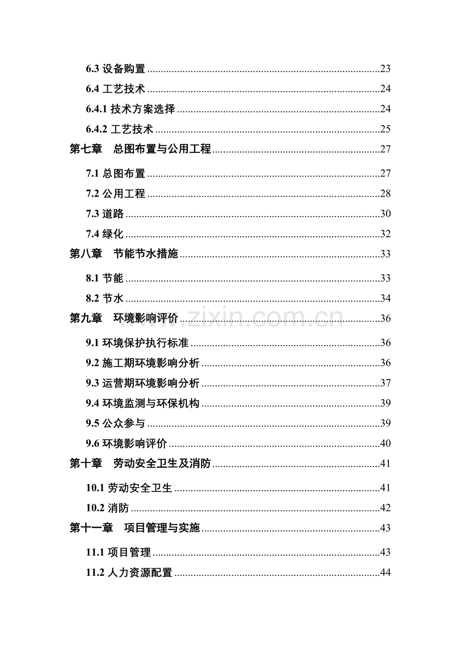 废旧塑料再利用生产基地可行性研究报告书.doc_第3页