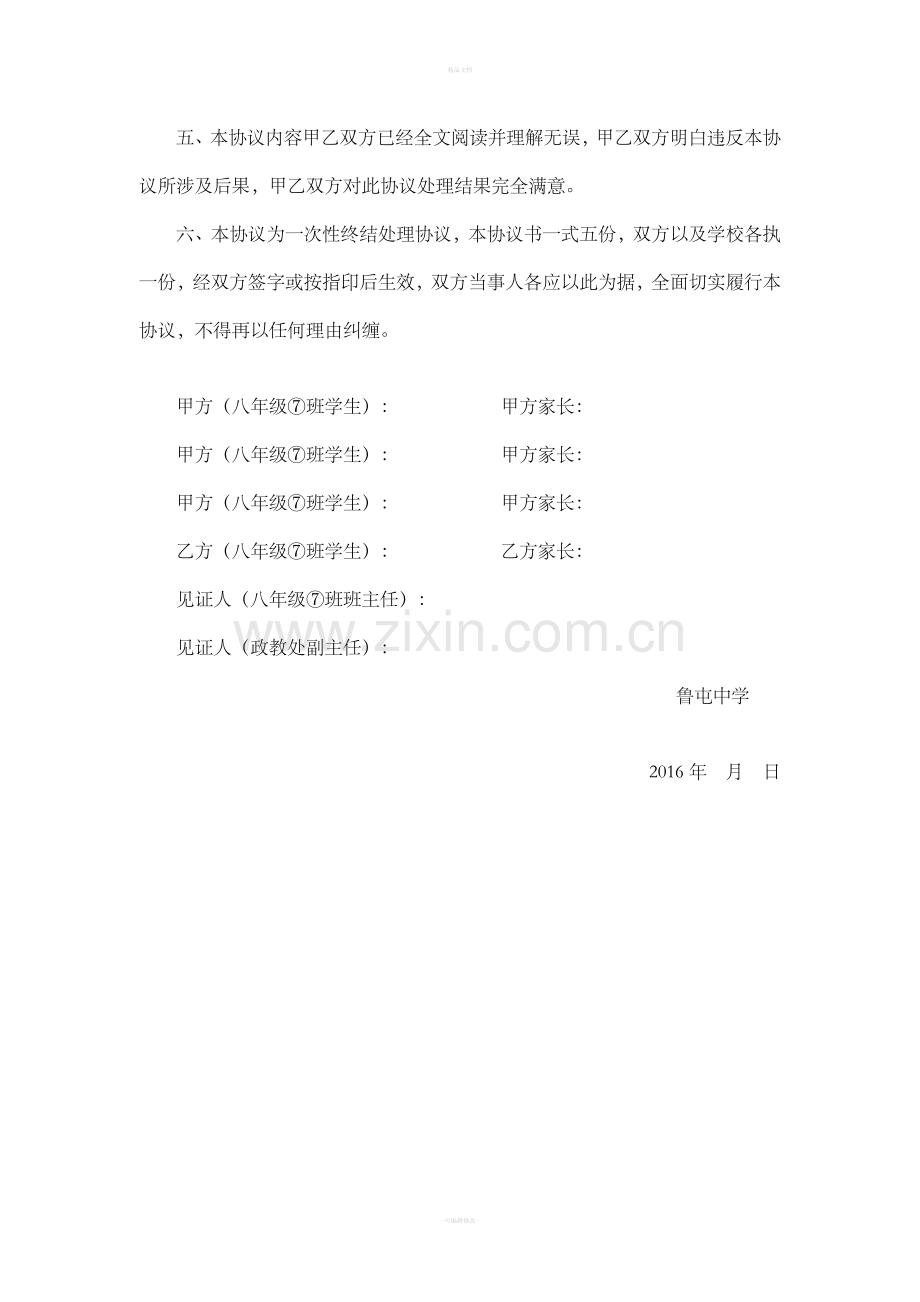 学生打架调解协议书.doc_第2页