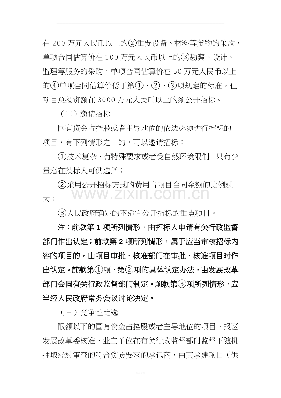 招标培训资料.doc_第2页