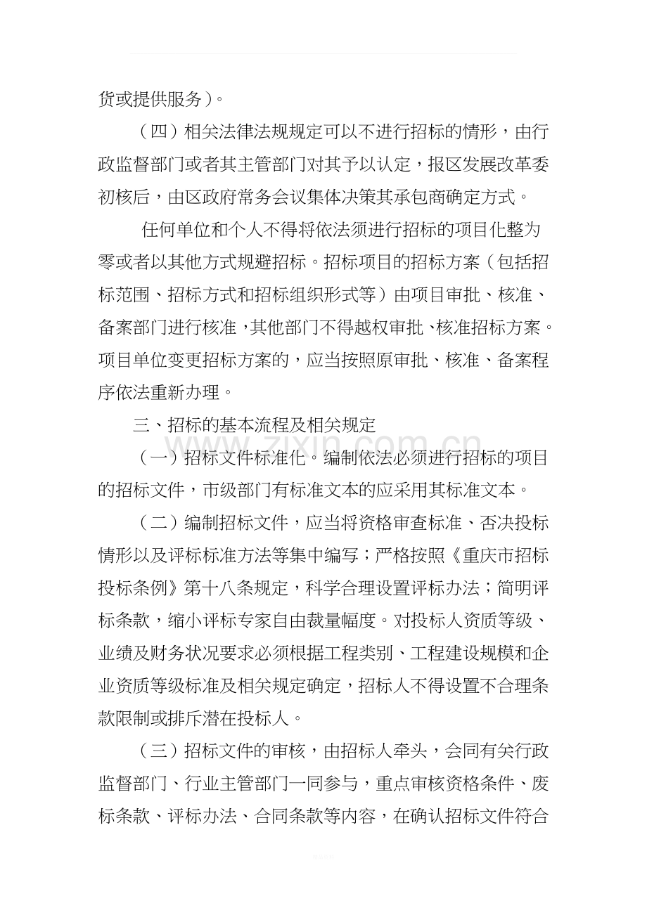 招标培训资料.doc_第3页