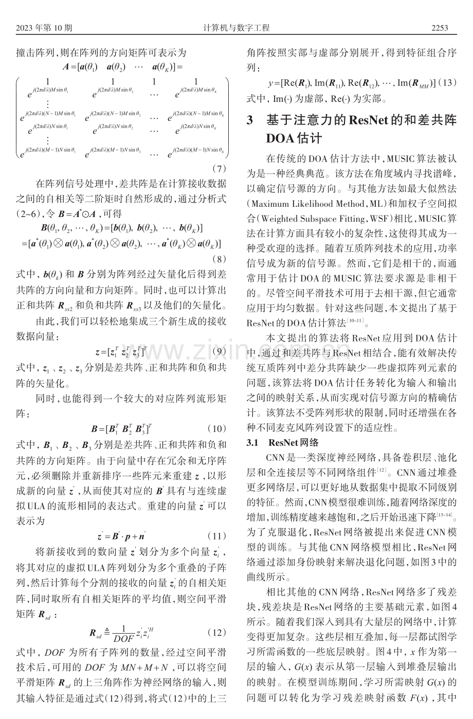 基于ResNet的和差共阵DOA估计.pdf_第3页