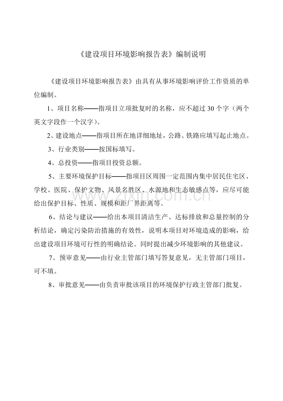 热镀锌钢带、彩涂钢带及不锈钢制管加工生产线技术改造项目环境影响报告表.doc_第1页