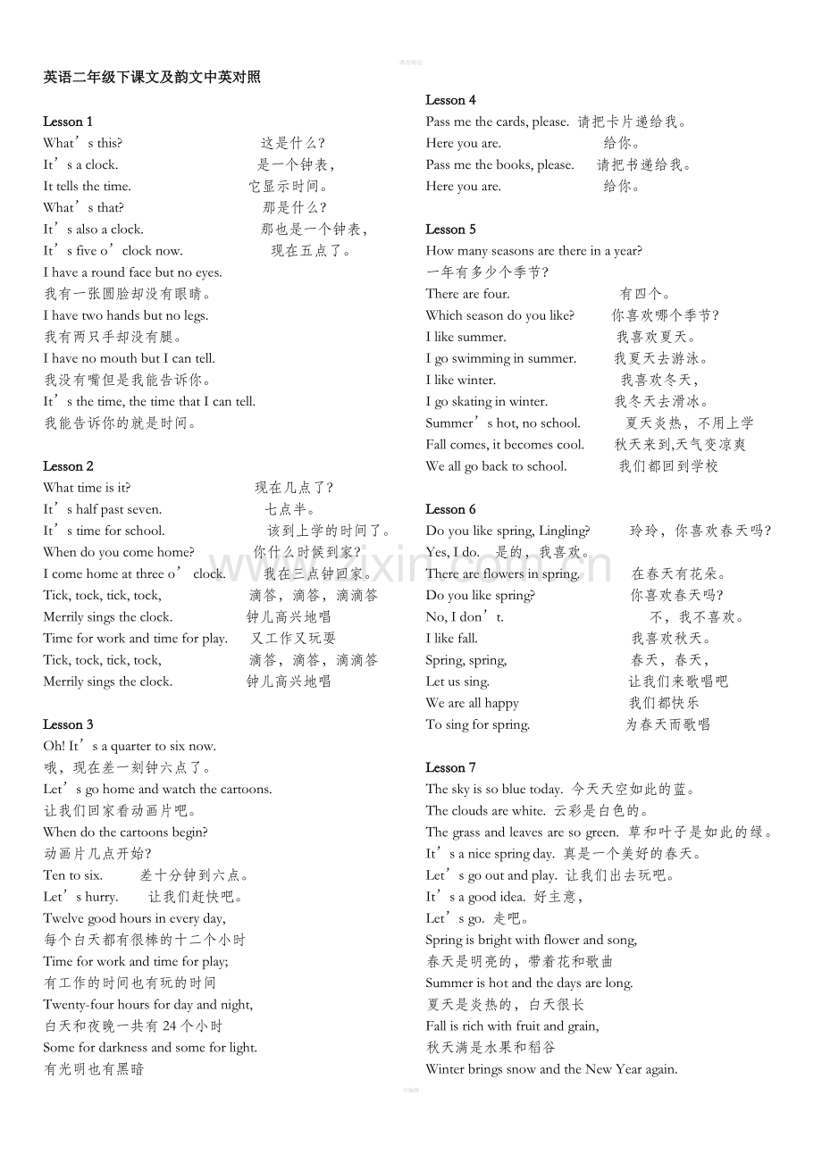 北京版二年级下英语中英对照.doc_第1页