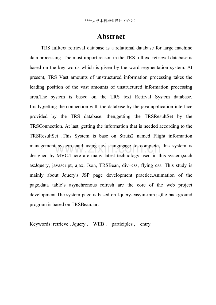 大学毕业论文-—基于trs应用系统.doc_第2页