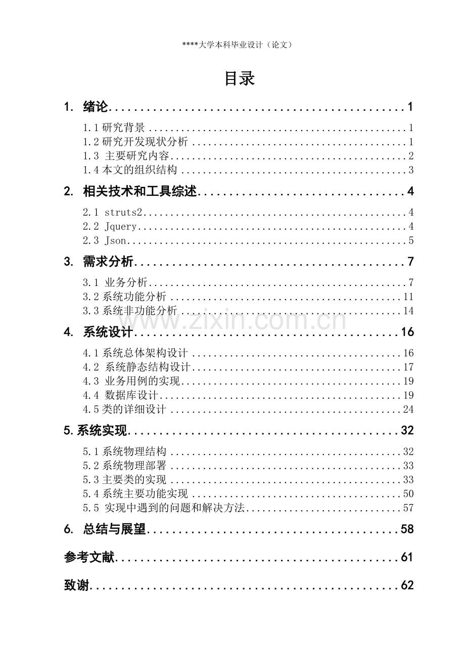 大学毕业论文-—基于trs应用系统.doc_第3页