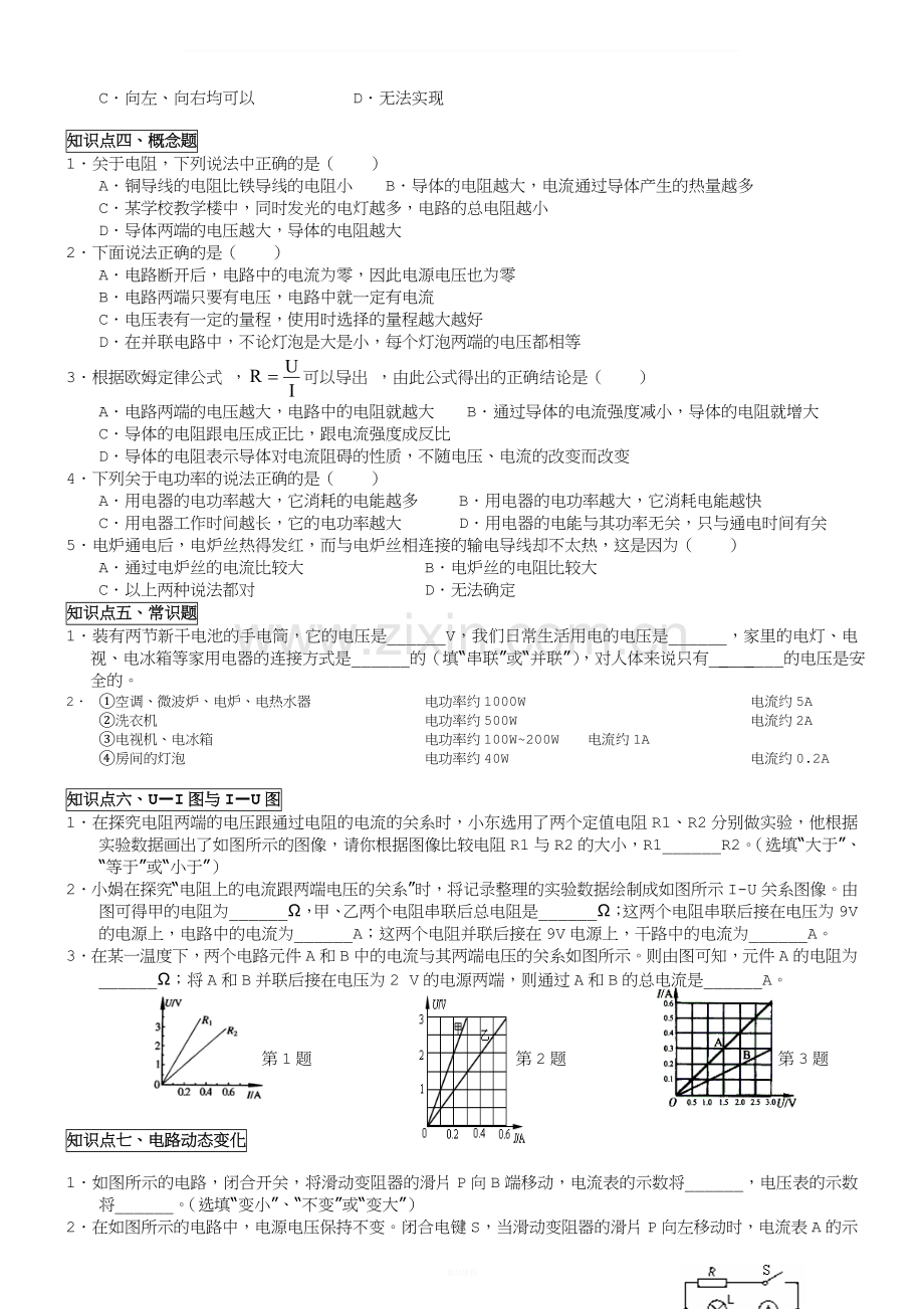 2017年人教版初三物理电学必考知识专题复习.doc_第2页