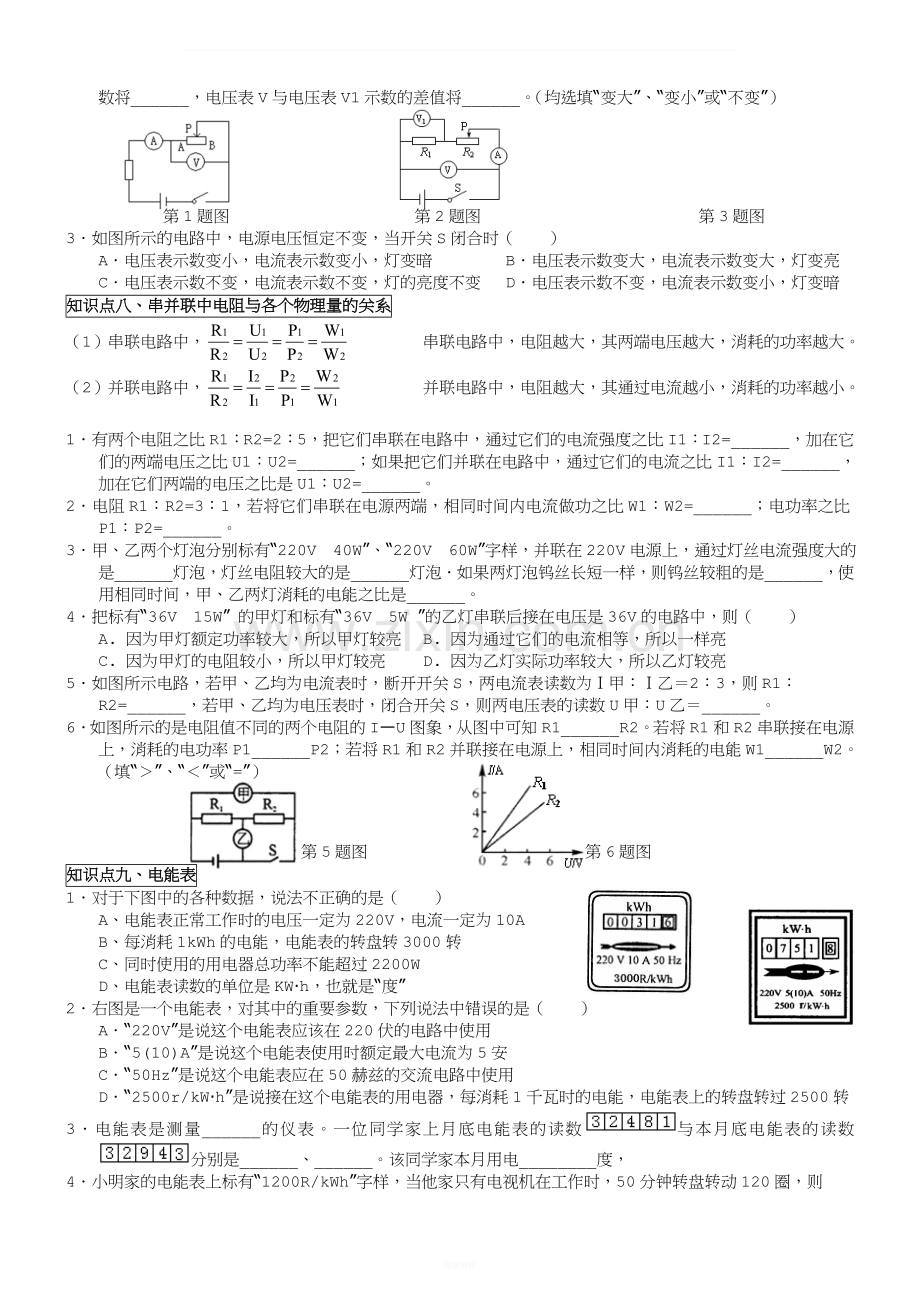 2017年人教版初三物理电学必考知识专题复习.doc_第3页