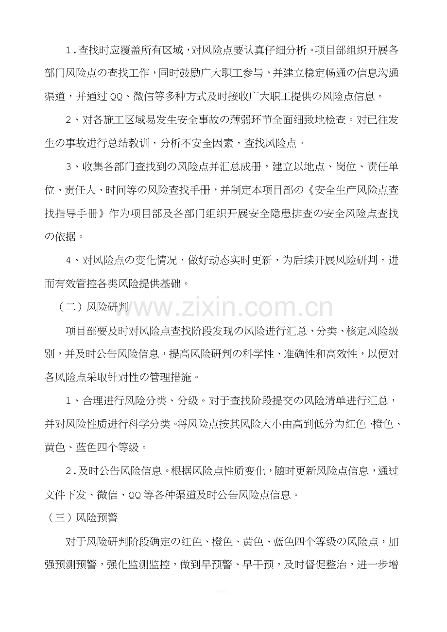 关于构建“六项机制”强化安全生产风险管控实施方案.doc_第2页