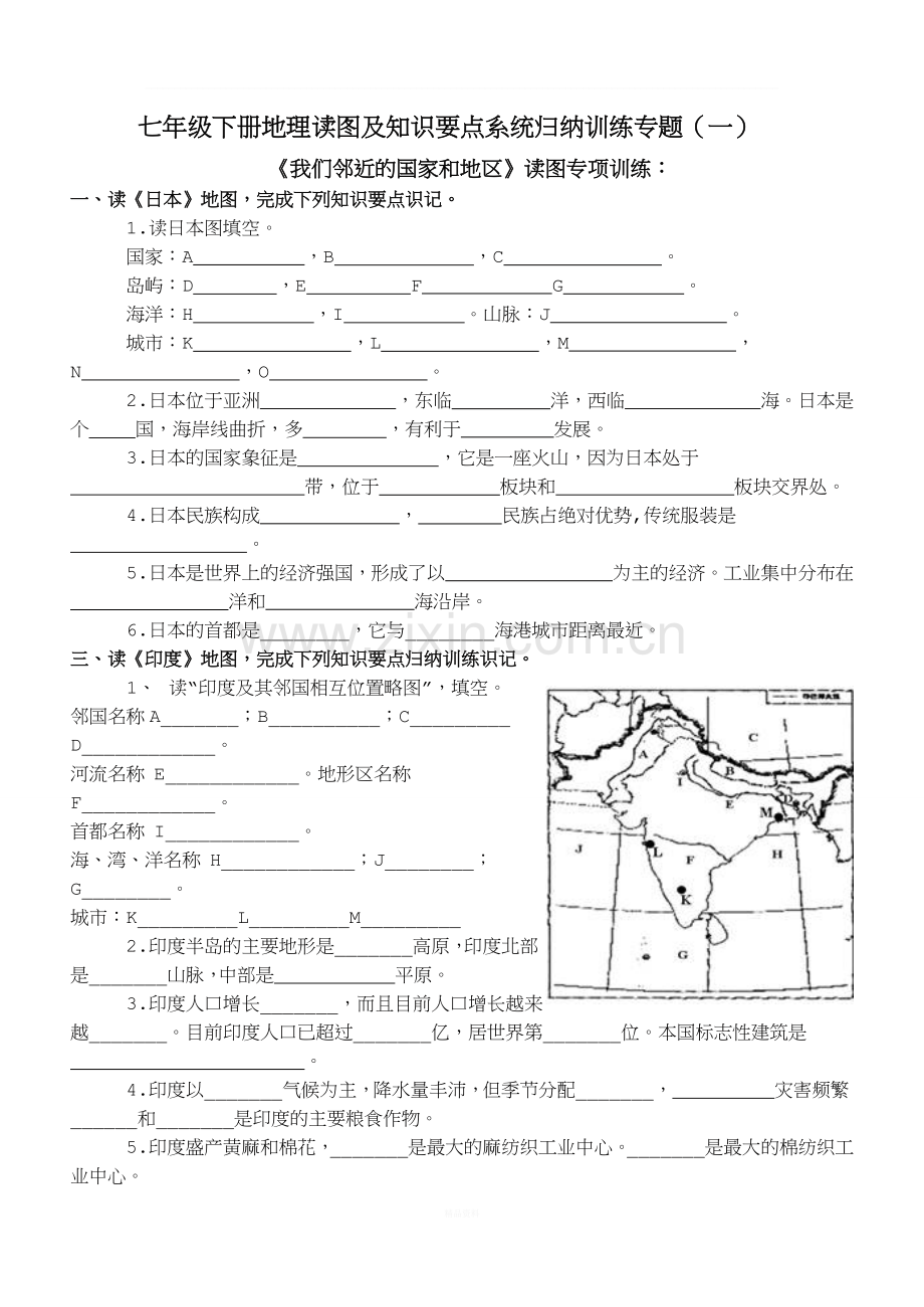 七年级地理下册读图.doc_第1页