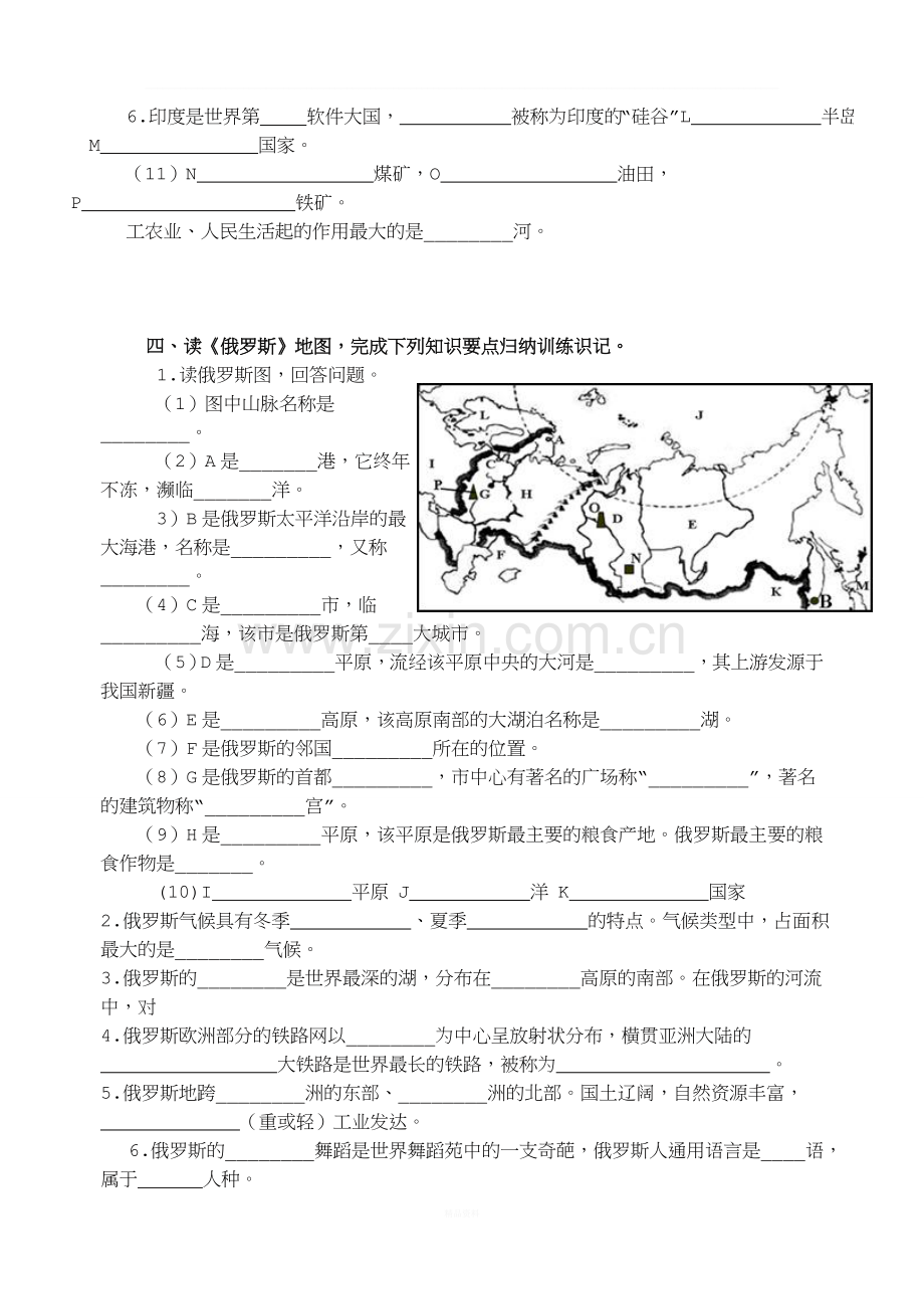 七年级地理下册读图.doc_第2页