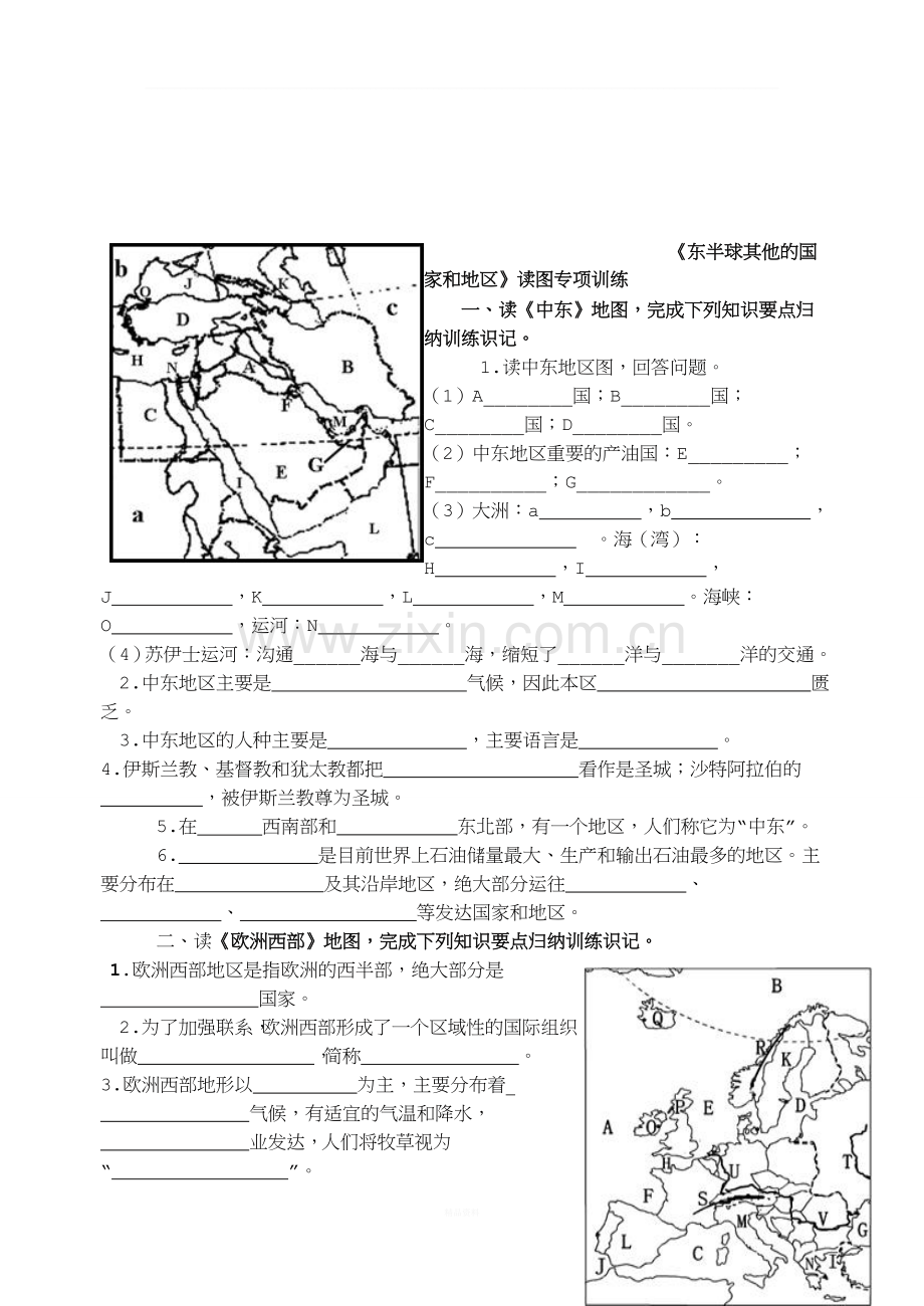 七年级地理下册读图.doc_第3页