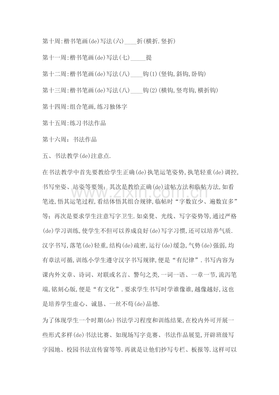 书法教学计划.docx_第3页