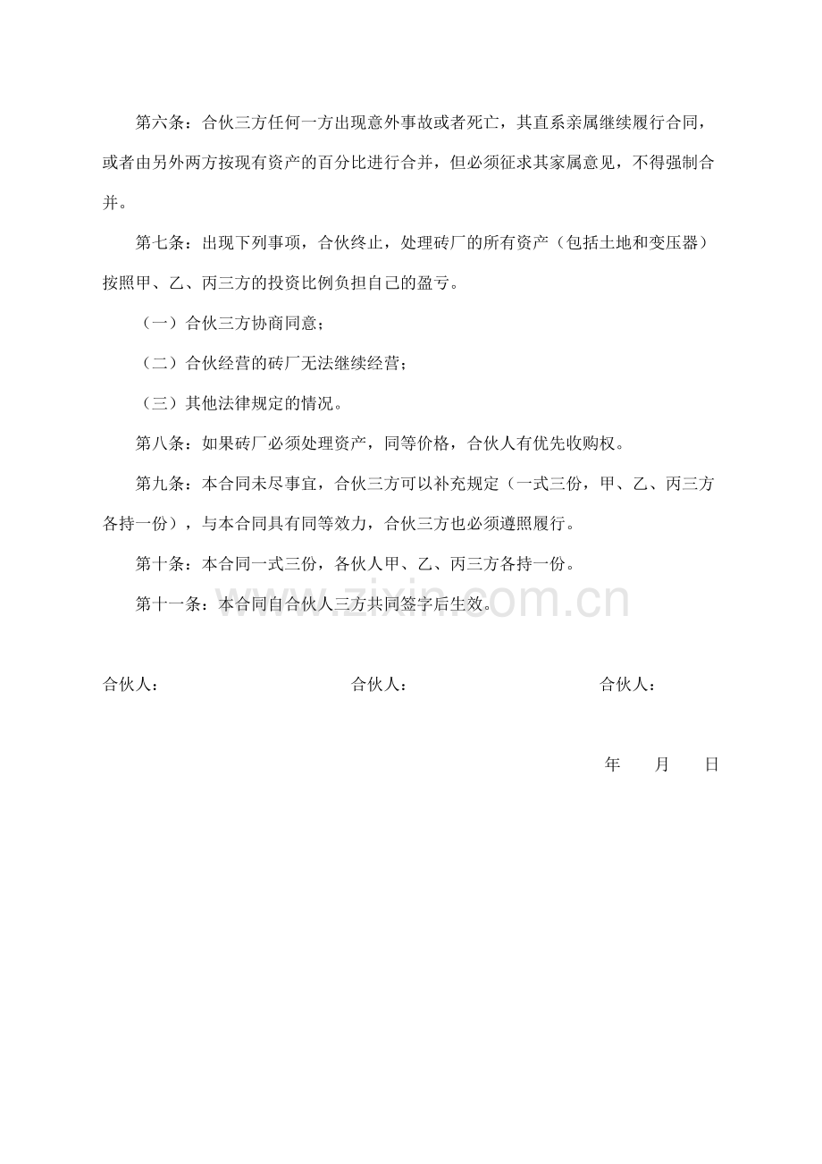 股份合同协议书书.docx_第3页