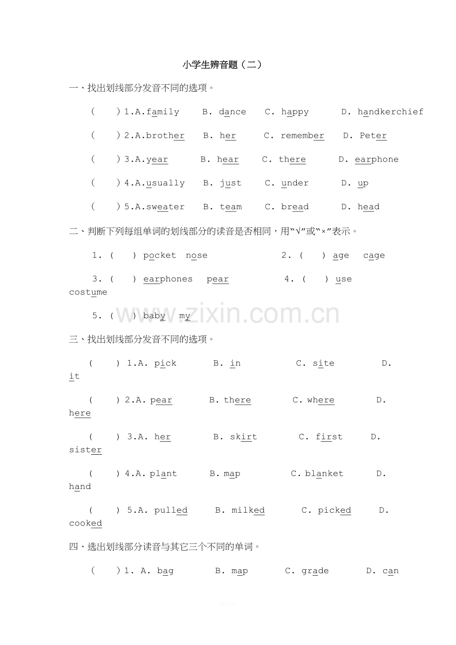 小学英语辨音题.doc_第1页