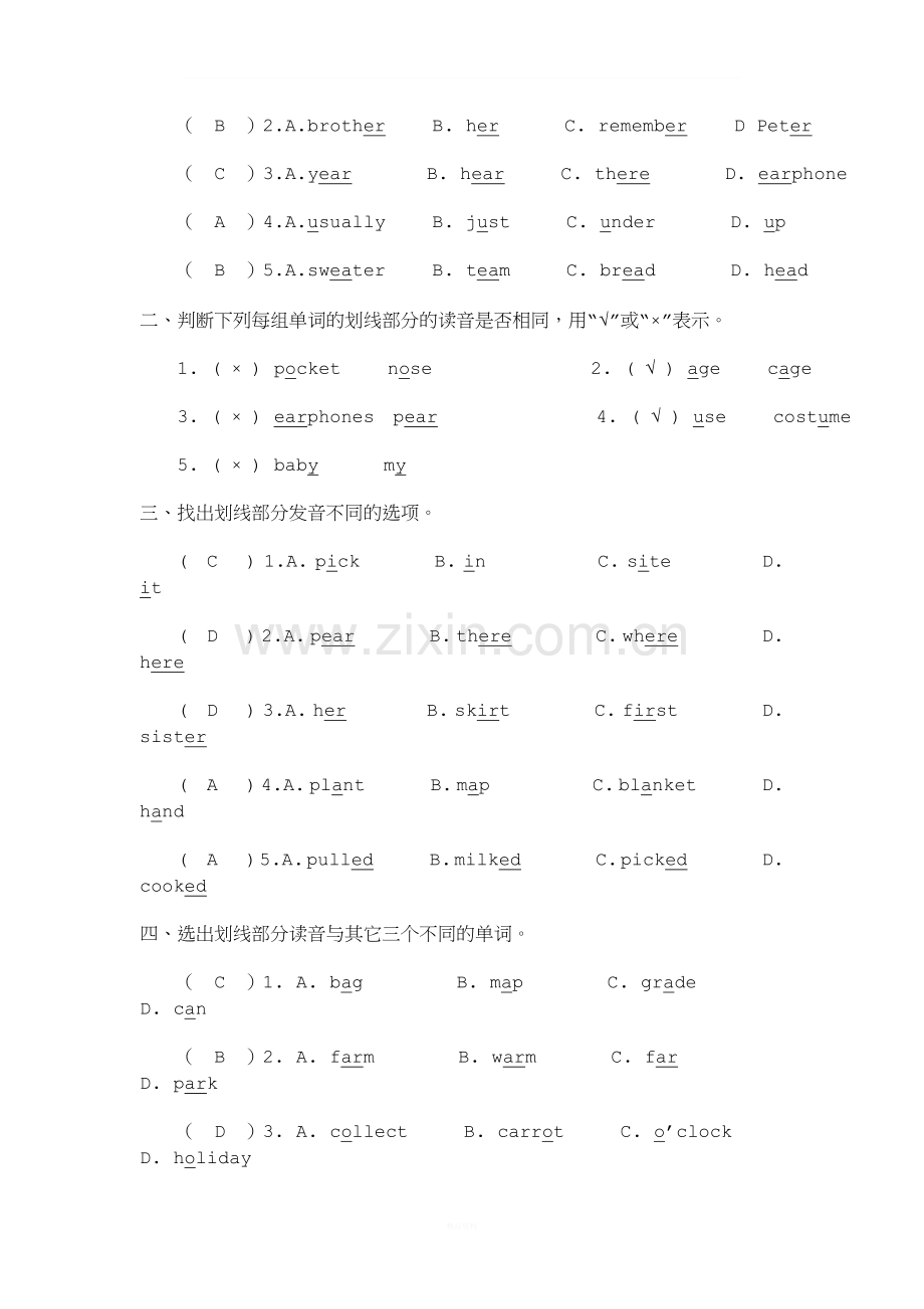 小学英语辨音题.doc_第3页