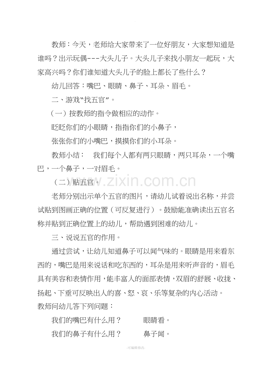 小班认识五官教案.doc_第3页