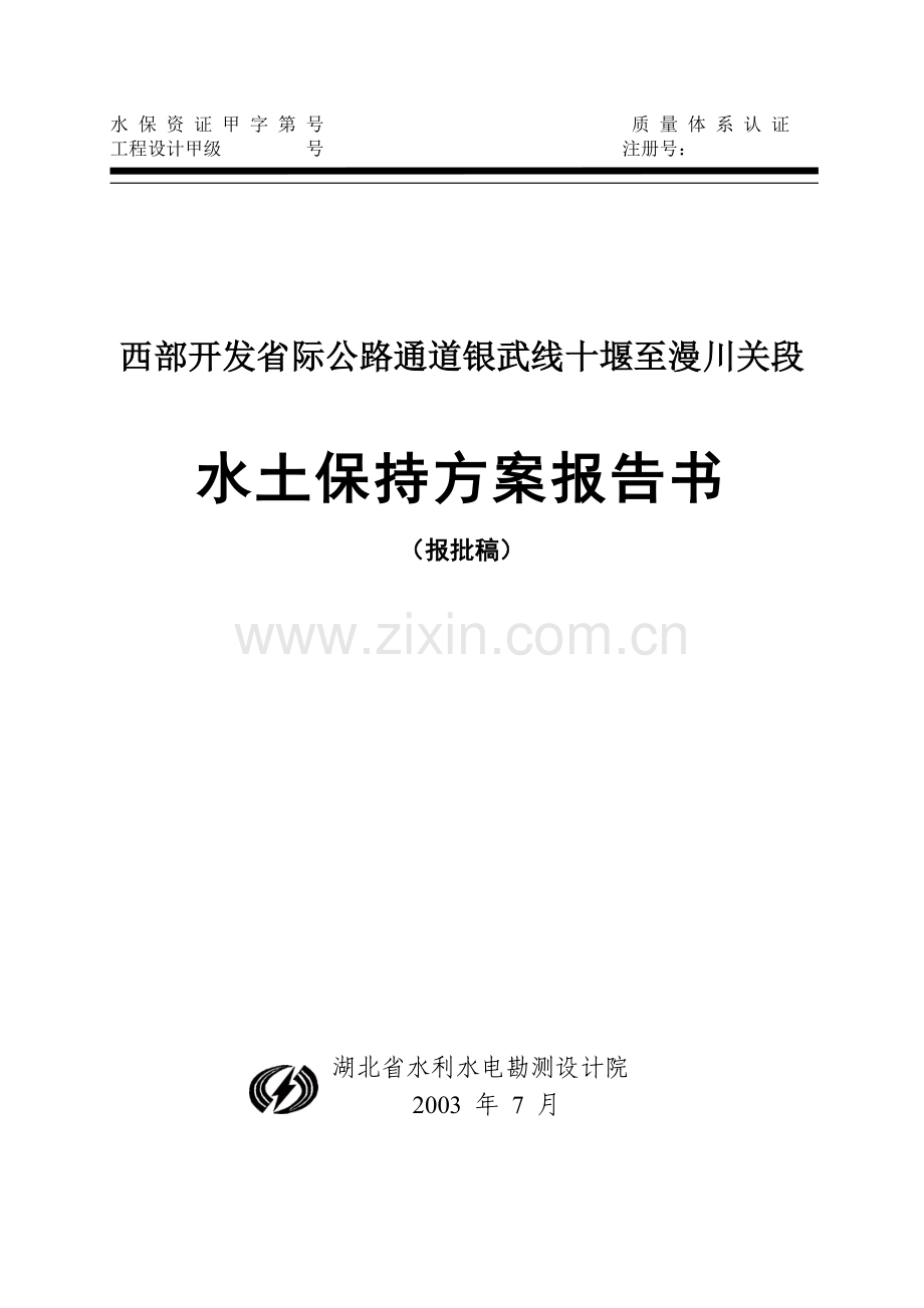 西藏圣龙实业—-藏宝圣龙—-品牌策略及营销谋划方案书—-毕业论文设计.doc_第1页