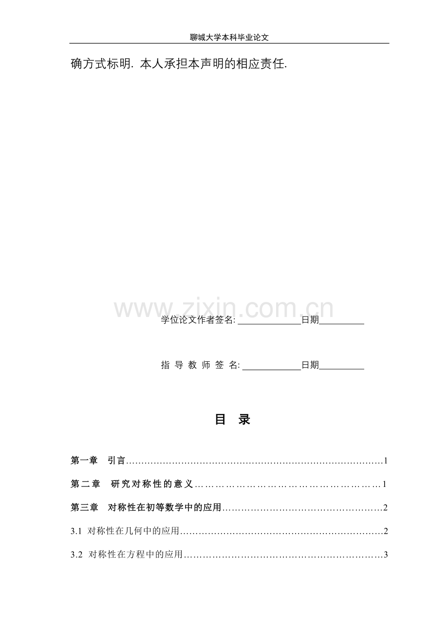 谈浅对称性在数学中的应用---本科毕业设计.doc_第2页