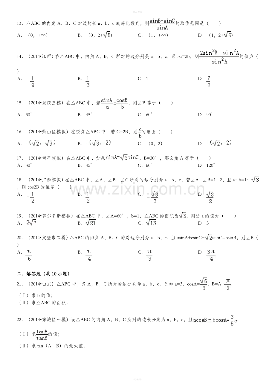 高中数学解三角形(有答案).doc_第2页