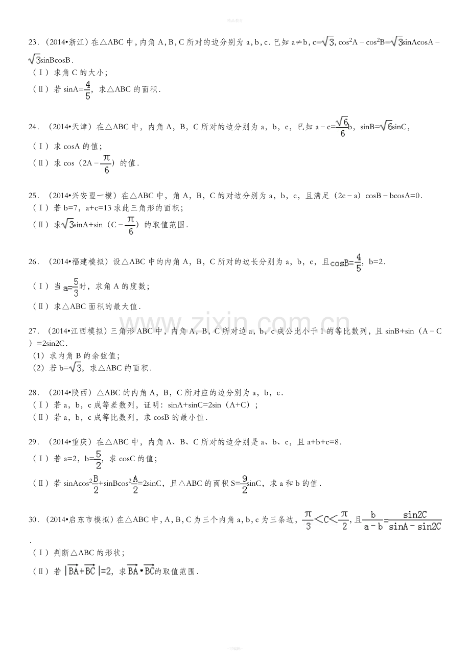 高中数学解三角形(有答案).doc_第3页