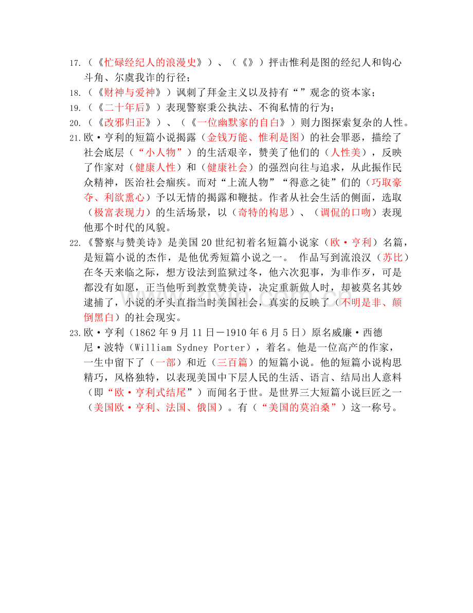 欧亨利填空题答案.docx_第3页