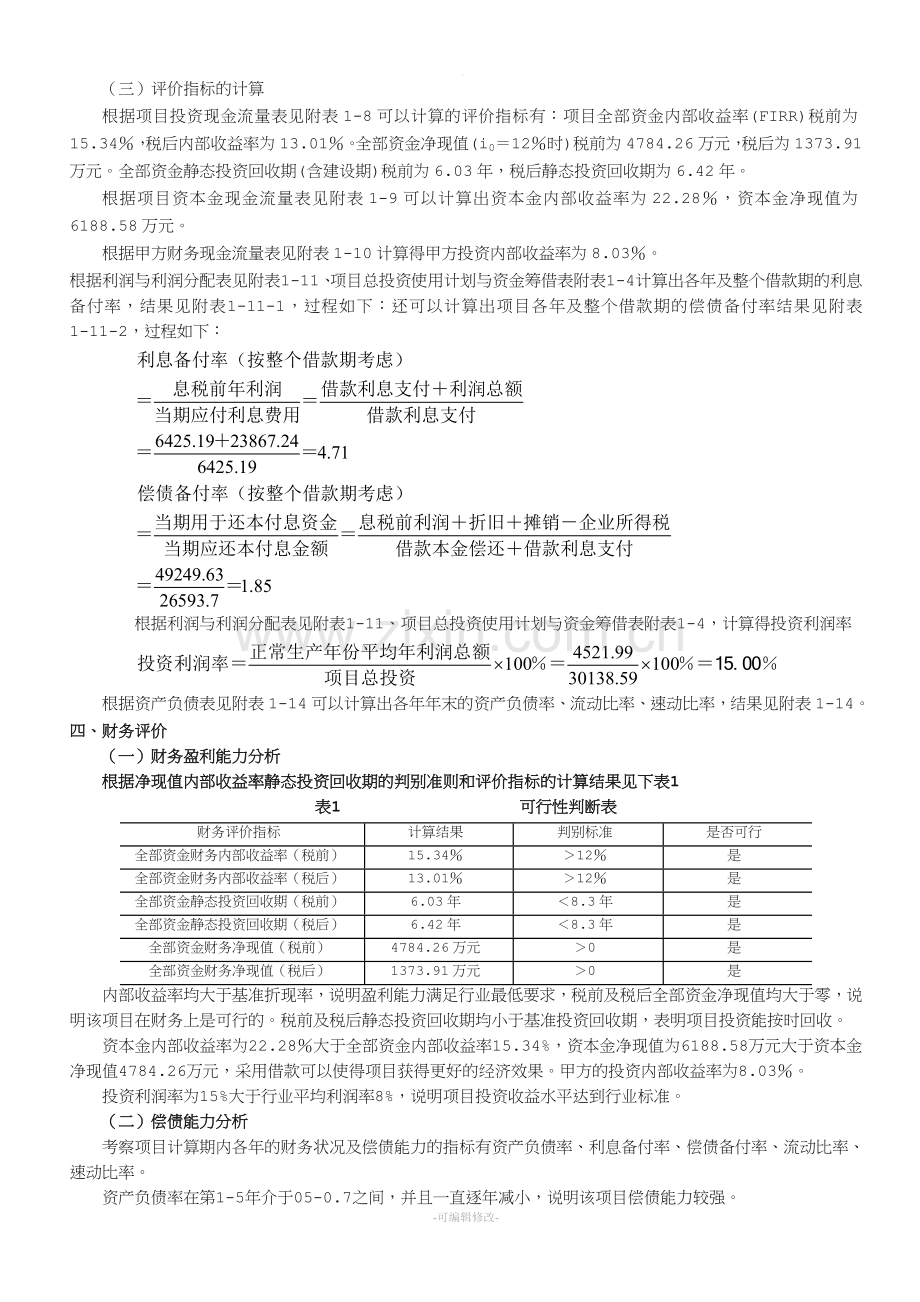 财务评价案例.doc_第3页