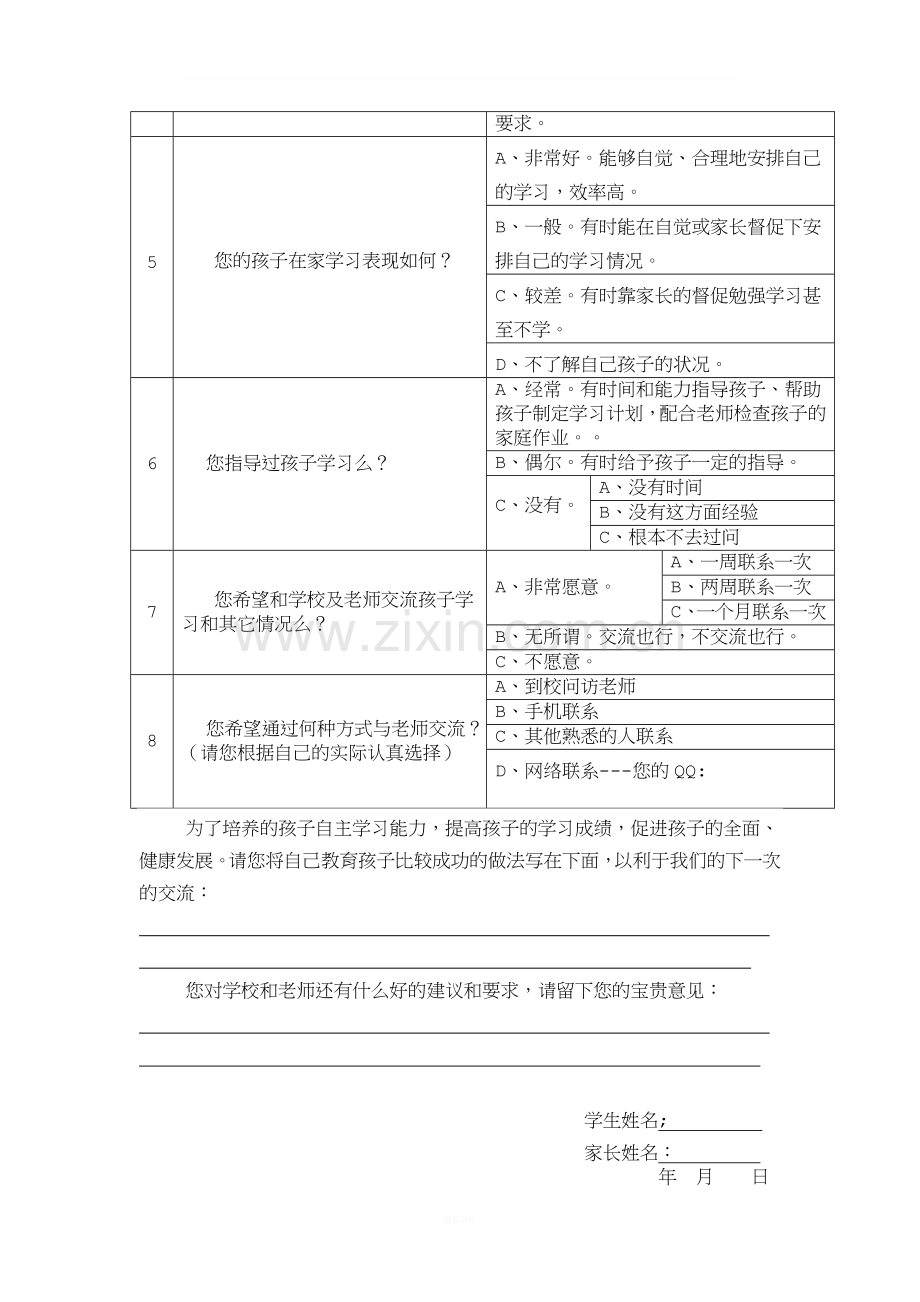 家校沟通调查问卷.doc_第2页