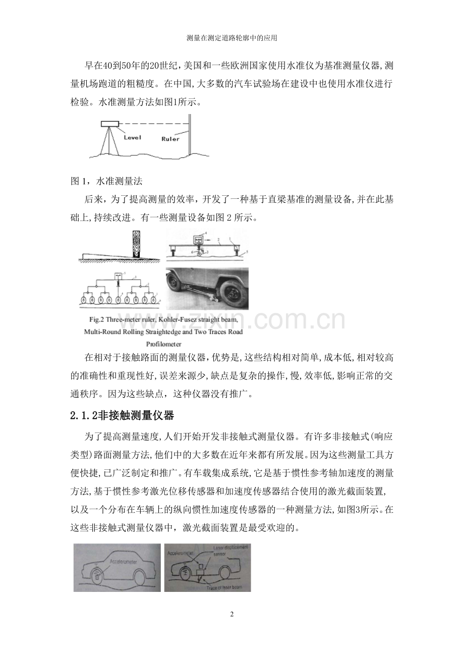 本科毕业论文---测量在测定道路轮廓中的应用.doc_第2页