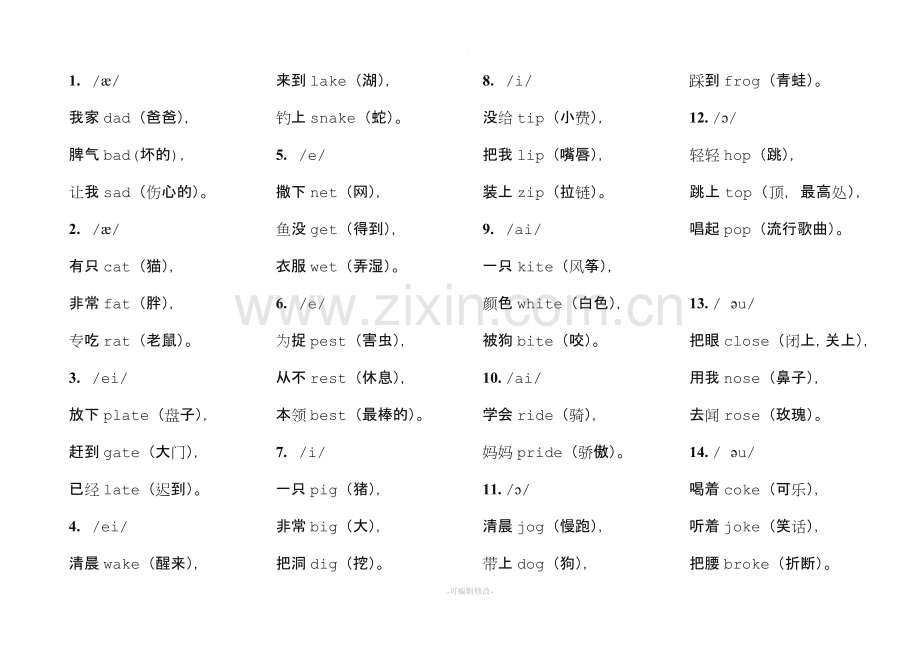 趣味英语三字经(可打印).doc_第1页