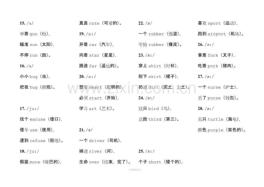 趣味英语三字经(可打印).doc_第2页