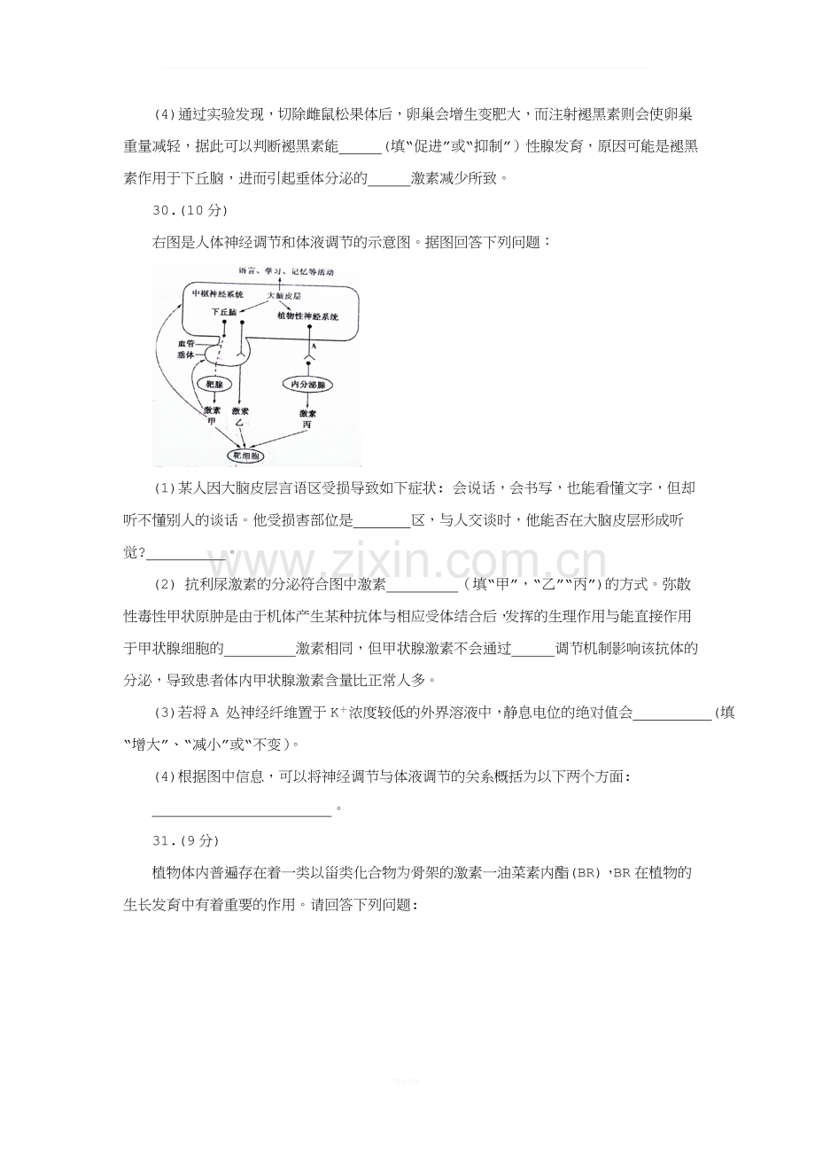 2018绵阳二诊生物试题.doc_第3页