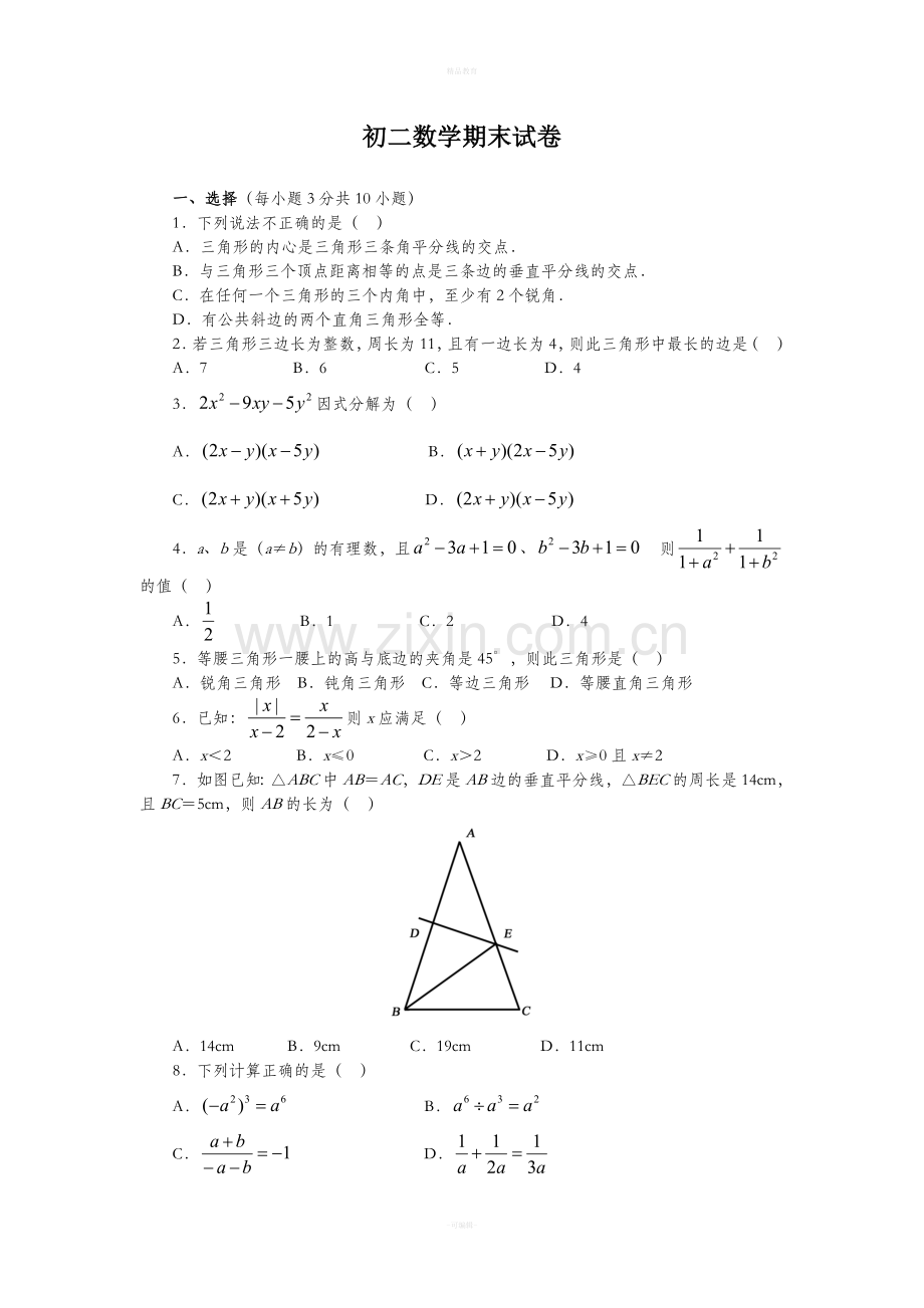 数学八年级下期末试卷及答案(沪科版).doc_第1页