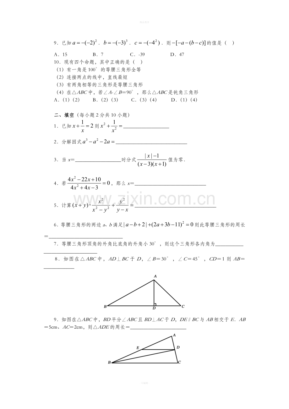 数学八年级下期末试卷及答案(沪科版).doc_第2页