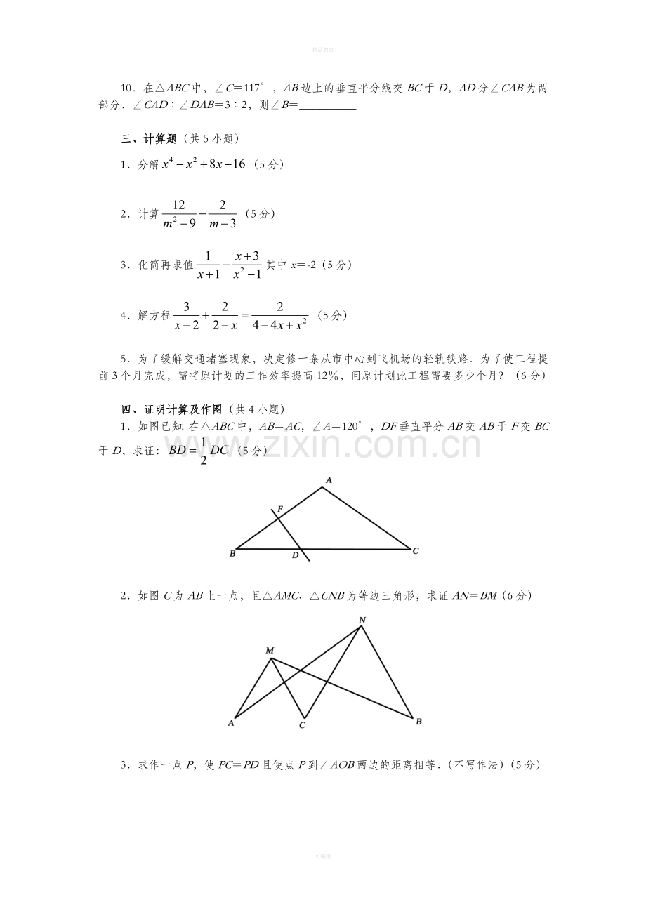 数学八年级下期末试卷及答案(沪科版).doc_第3页