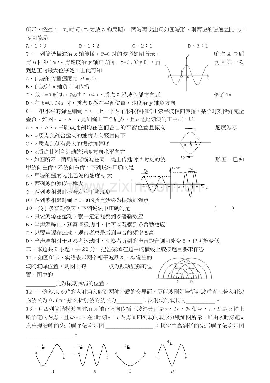 高中物理选修3-4第十二章-机械波-综合练习.doc_第2页