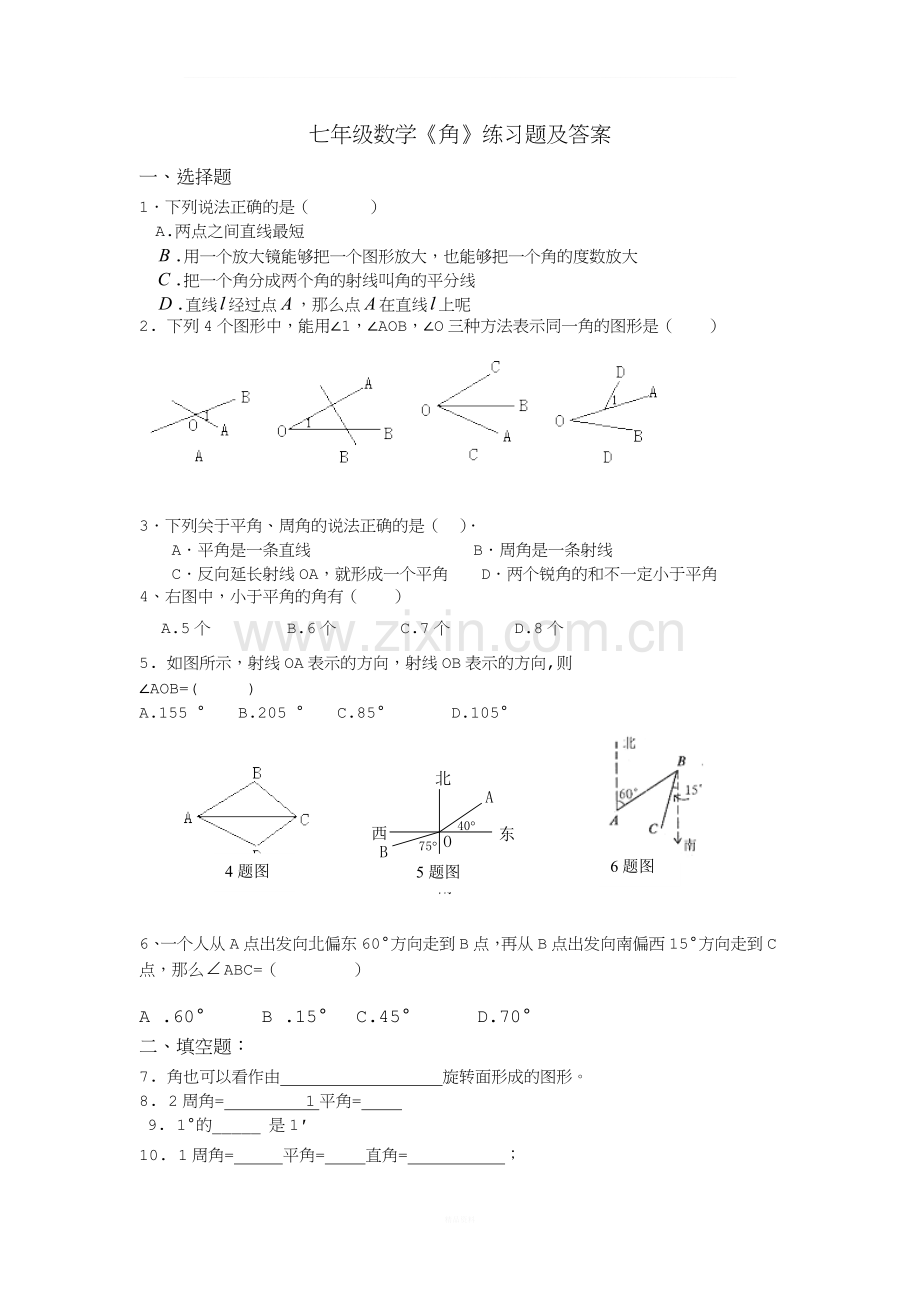 七年级数学《角》练习题及答案.doc_第1页