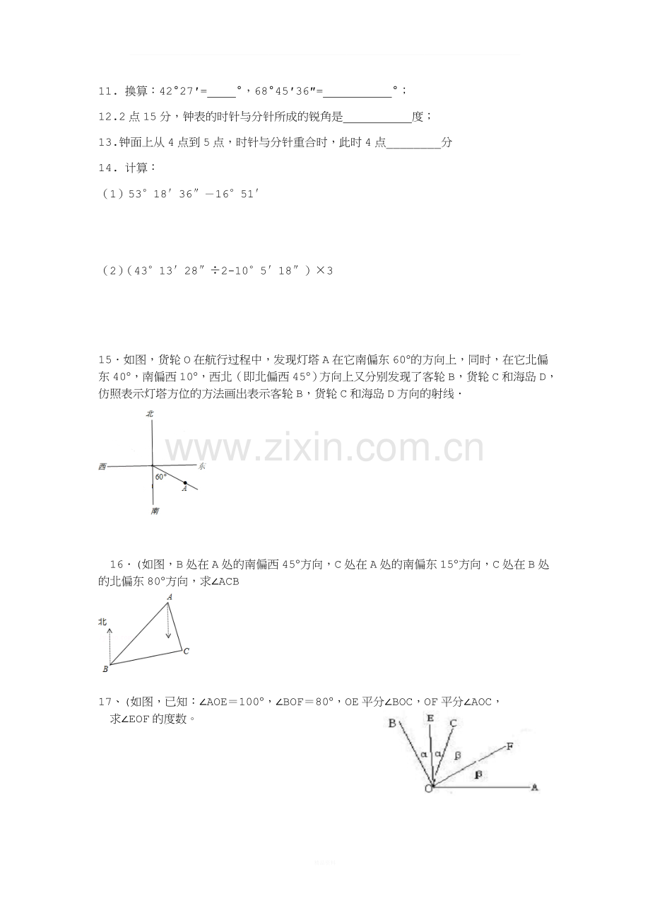 七年级数学《角》练习题及答案.doc_第2页