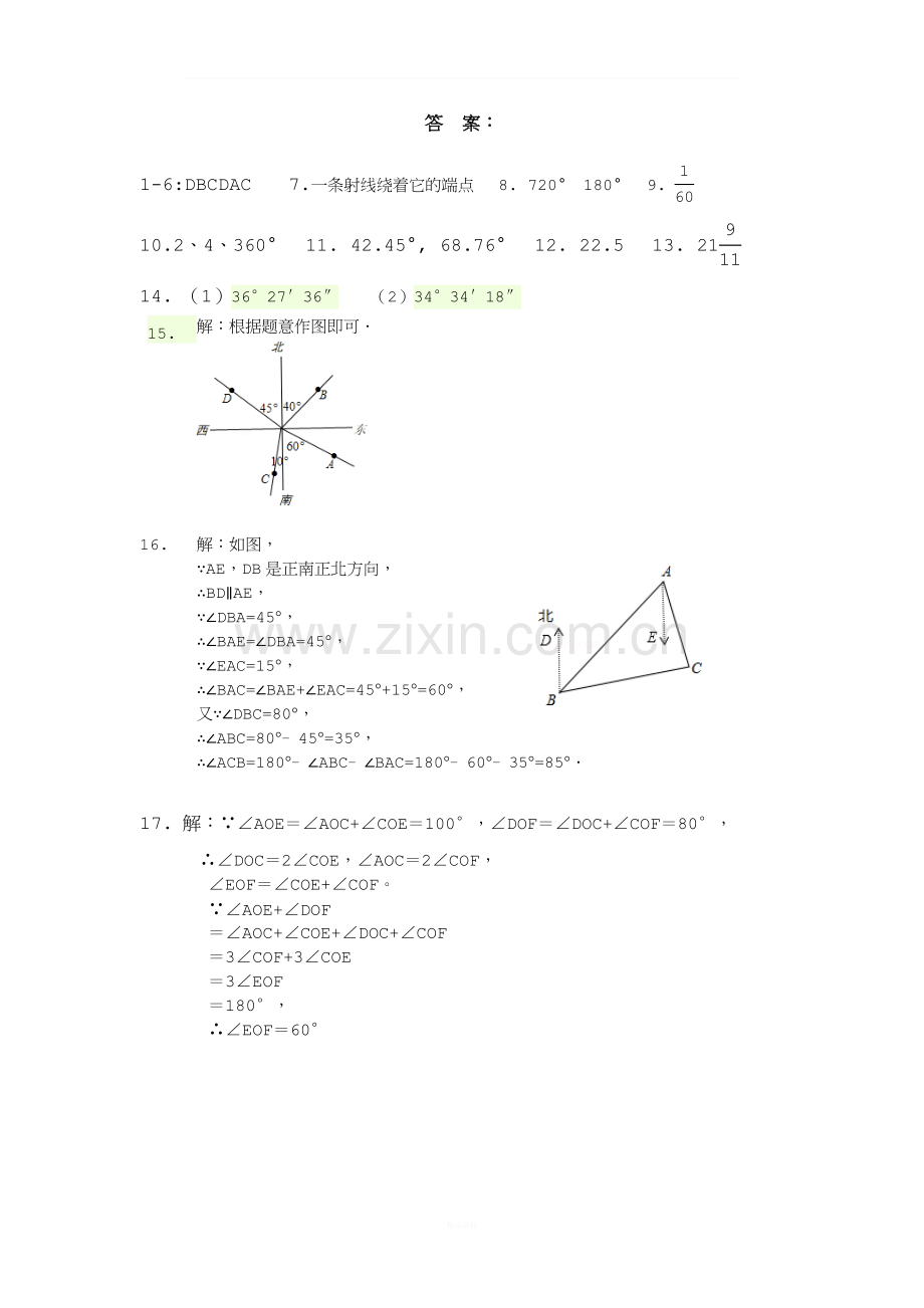 七年级数学《角》练习题及答案.doc_第3页