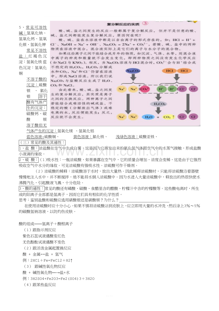 鲁教版化学知识点(九年级).doc_第2页