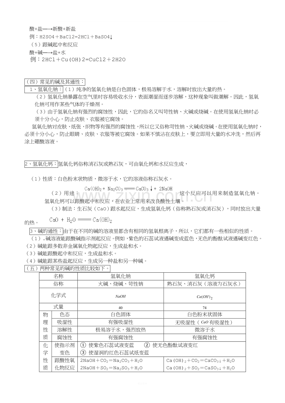 鲁教版化学知识点(九年级).doc_第3页