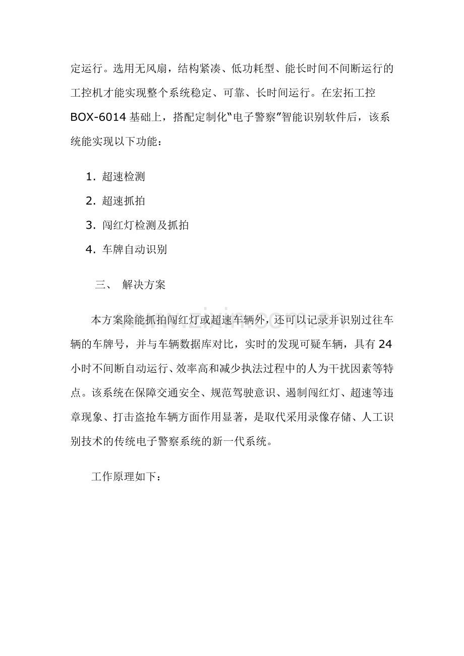 风无扇工控机在电子警察智能监控系统中的应用设计方案-学位论文.doc_第2页