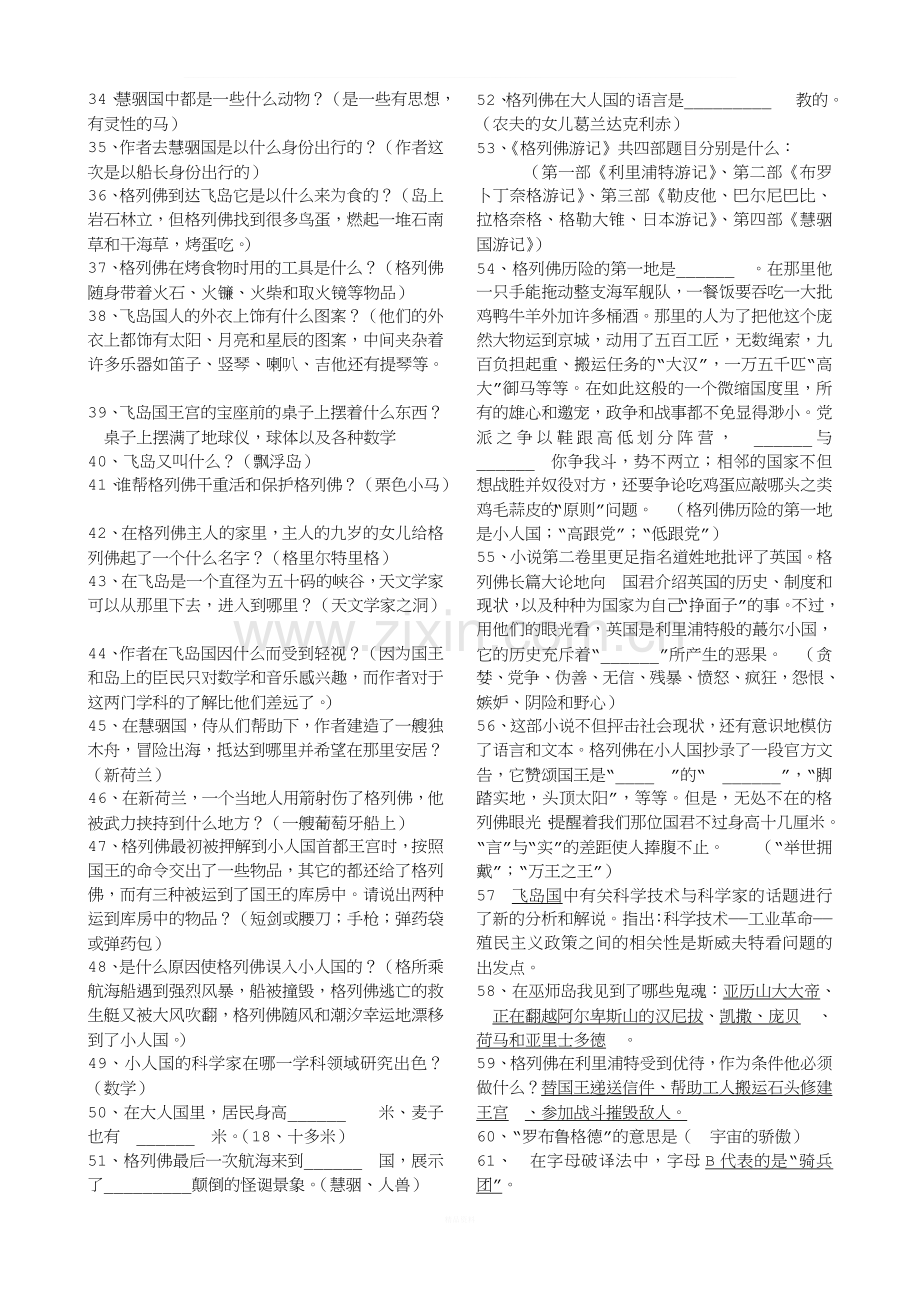 《格列佛游记》中考试题训练100题.doc_第2页