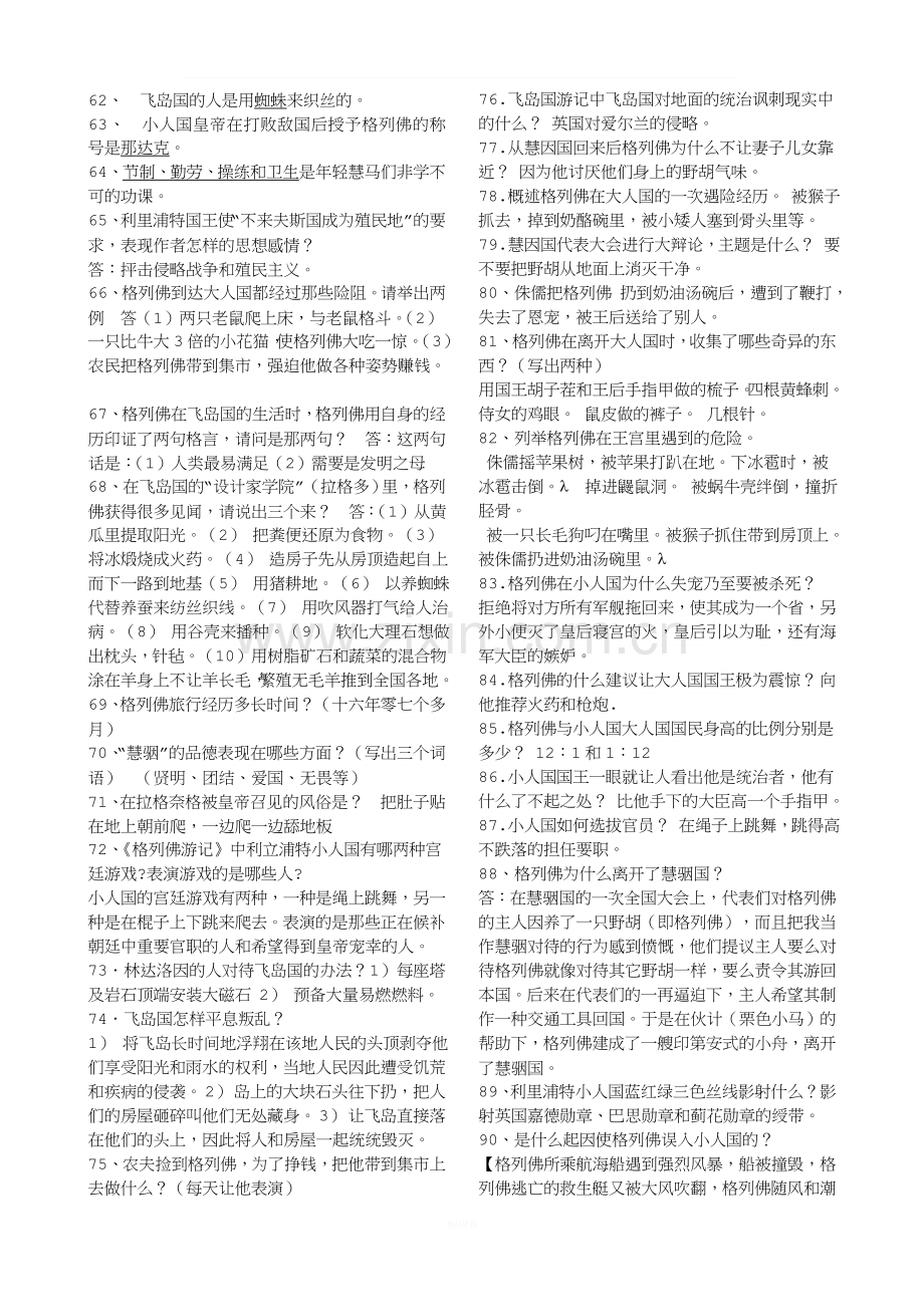 《格列佛游记》中考试题训练100题.doc_第3页