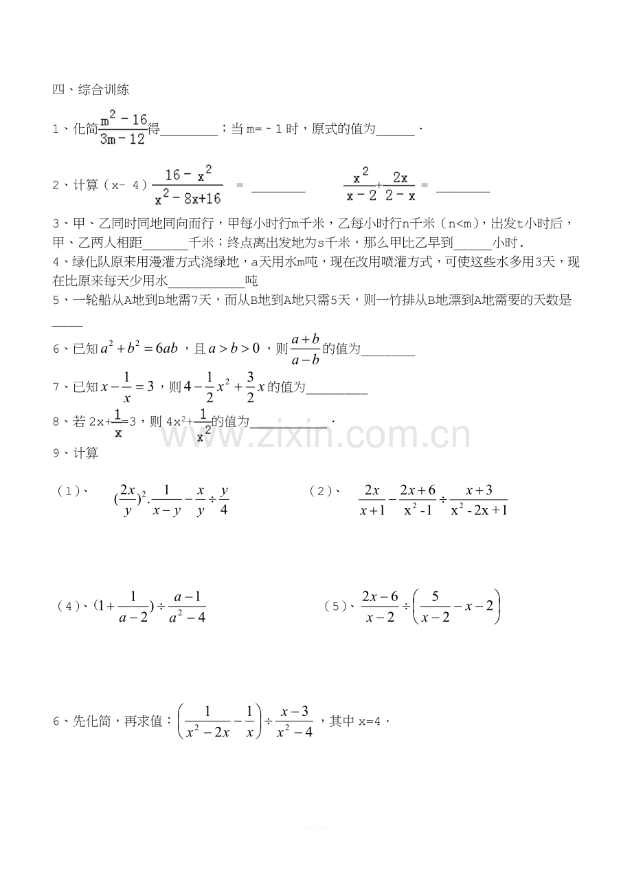 分式的运算培优训练.doc_第2页