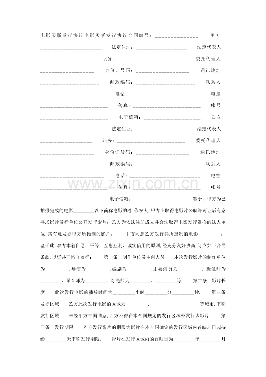 电影买断发行协议.docx_第1页